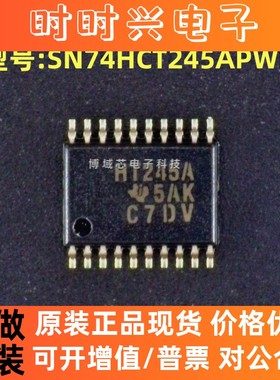 全新原装 TI 型号:SN74HCT245APWR 丝印:HT245A 封装:TSSOP-20