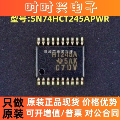 全新原装 TI 型号:SN74HCT245APWR 丝印:HT245A 封装:TSSOP-20