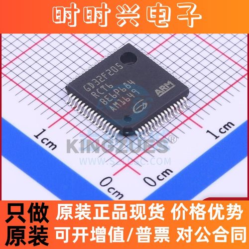 全新原装 GD32F205RCT6 GigaDevice(兆易创新) LQFP-64 现货