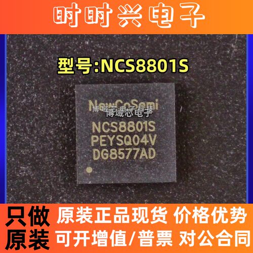 全新原装 NEWCOSEMI 型号:NCS8801S 封装:QFN56 高性能EDP 转换IC