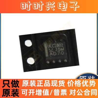 全新原装UCC2802DTR UCC28050DR ADM708ARZ ADM708RARZ SOP-8芯片