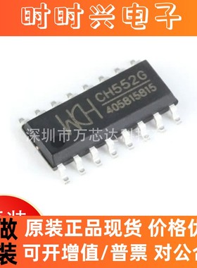 全新原装正品CH552G SOP-16 16KB 8位增强型USB单片机 集成电路IC