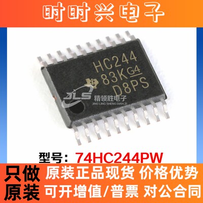 原装现货 74HC244PW 丝印RA07501 封装TSSOP-20 逻辑 - 缓冲器