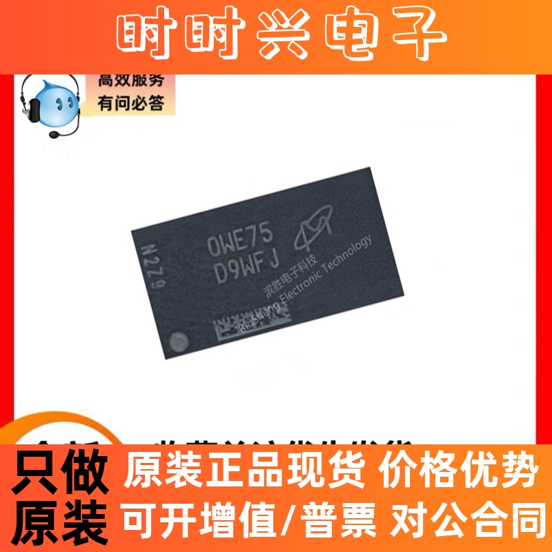 原装正品MT40A512M8RH-083E:B 丝印D9TGG 78-FBGA 4GBIT 拍前询价