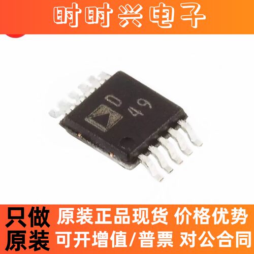 全新原装进口AD5063BRMZ AD5063丝印D49 数模转换器 贴片MOSP10