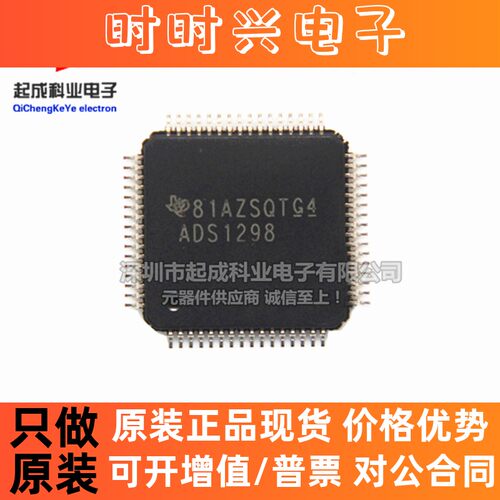 ADS1298IPAGR前段放大器芯片TQFP64丝印ADS1298全新原装IC热卖