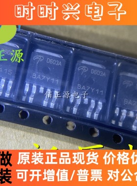 AOD603A D603A 贴片TO-252-4 60V 12A MOS场效应管 全新原装 现货