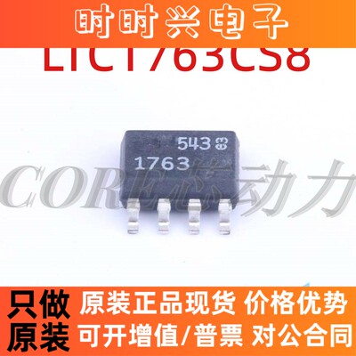 LTC1763CS8 LTC1763 LTC1763IS8 全新 原装 量大价优 质量好