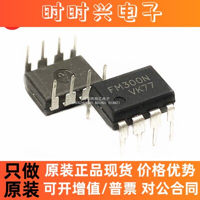 全新原装正品 FSGM300N  FM300M 进口液晶电源IC集成块 直插DIP8