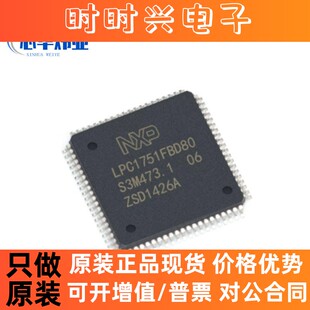 全新原装现货 LPC1758FBD80K LPC1758FBD80 LQFP80 微控制器