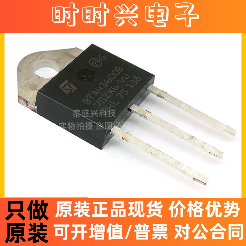 ST意法BTA41-600BRG 全新晶闸管 双向晶闸管TO-3P 原装BTA41600B