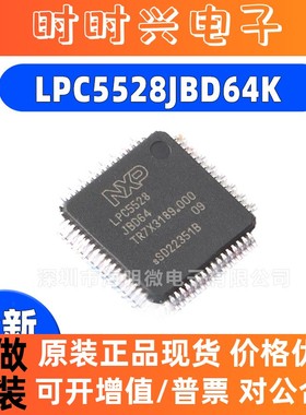全新原装LPC5528JBD64K 封装SOT-855-5 嵌入式 微控制器 芯片