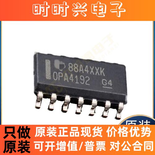 全新原装正品OPA4192IDR OPA4192IPWR OPA4172IDR OPA4172IPWR IC