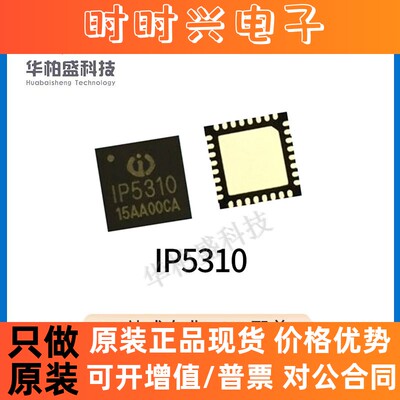IP5310-I2C QFN-32  3A充电3.1A放电集成TYPE_C协议移动电源SOC