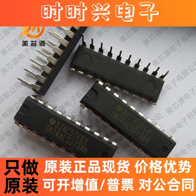 全新原装 现货SN74ALS373N 74ALS373 SN74ALS373AN 直插 DIP-20
