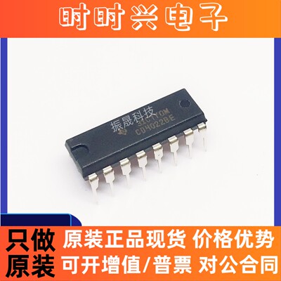 全新进口原装 CD4022BE CD4022 DIP-16 二进制计数器 现货可直拍
