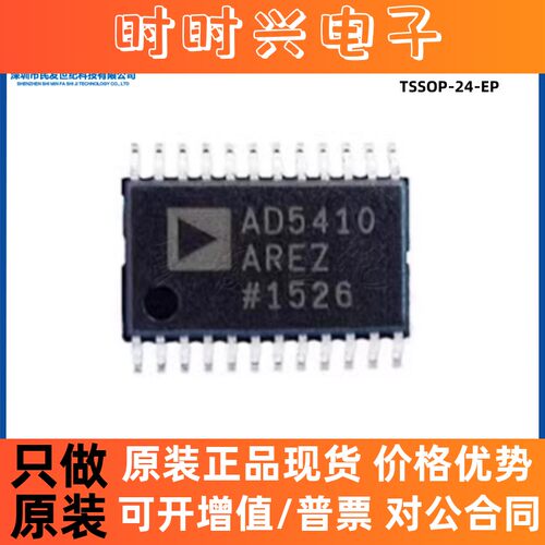 全新原装AD5410AREZ-REEL7 TSSOP-24 12位数DAC模转换器芯片