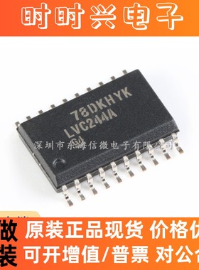 全新原装 SN74LVC244ADWR SN74LVC244APWR 八路缓冲器/线路驱动器