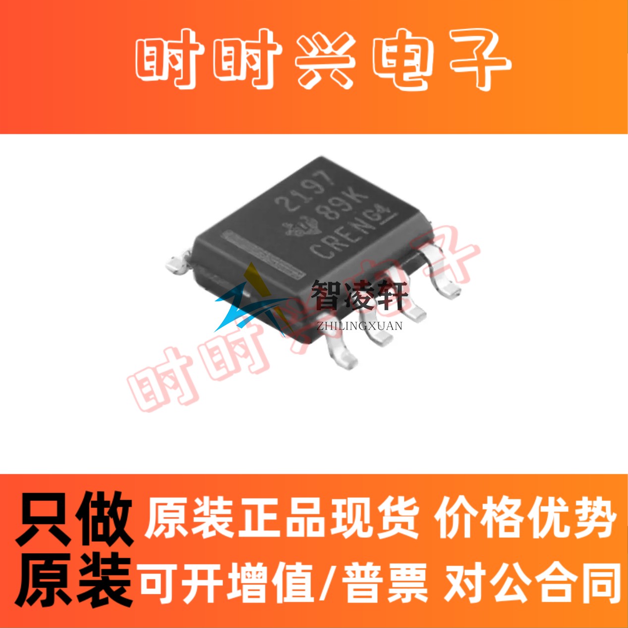 全新原装 OPA2197IDR 丝印2197 SOP-8 精密运算放大器芯片 现货