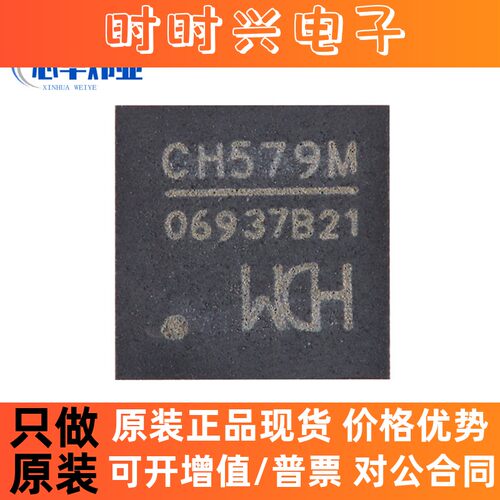 原装现货CH579M QFN-48集成BLE和ZigBee无线通讯32位微控制器芯片