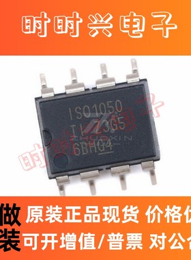 ISO1050DUBR 封装SOP8 1Mbps 3V 隔离式 收发器CAN接口芯片 现货