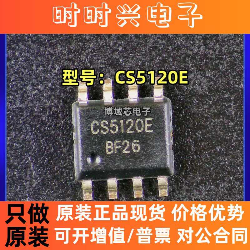 全新原装 CHIPSTAR/智浦欣 型号:CS5120E 封装SOP-8 音频功放芯片