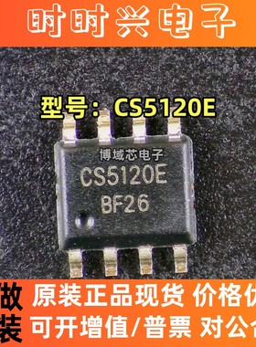 全新原装 CHIPSTAR/智浦欣 型号:CS5120E 封装SOP-8 音频功放芯片
