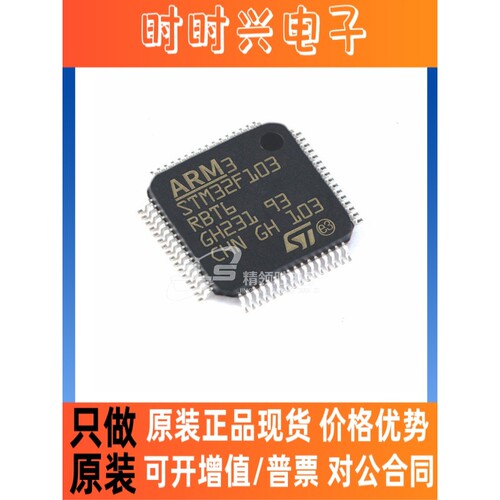 原装正品 贴片 STM32F103RBT6 STM32F103RB LQFP-64 微控制器芯片