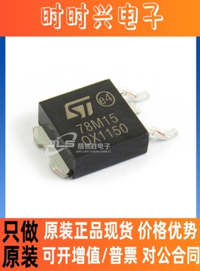 原装现货 L78M15CDT-TR L78M15CDT LM7815 封装TO-220 线性稳压器