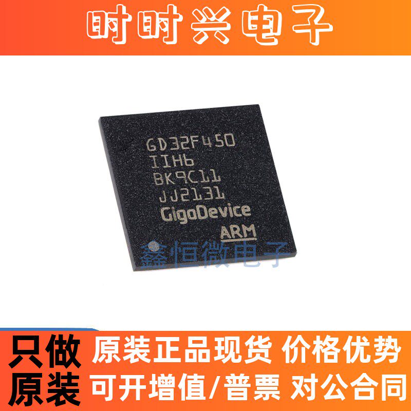 原装GD32F450IIH6 BGA-176 ARM Cortex-M4 32位MCU微控制器芯片