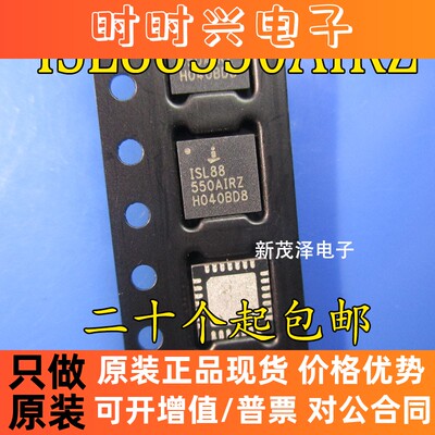 全新进口 ISL88550AIRZ 88550AIRZ 原装ic芯片 现货可直拍