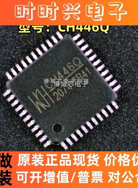 全新原装 WCH(南京沁恒) 型号:CH446Q 封装:LQFP-44 模拟开关
