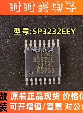 全新原装 EXAR/艾科嘉 型号:SP3232EEY 丝印:3232EE 封装TSSOP-16