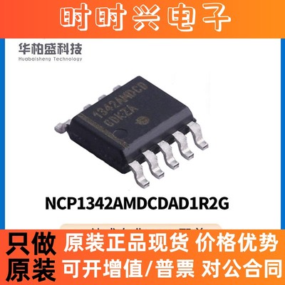 NCP1342AMDCDAD1R2G SOP-9封装电源管理贴片芯片离线控制器IC原装