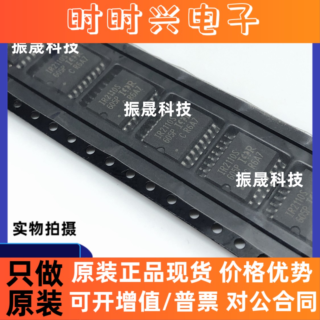 全新原装正品 IR2110STRPBF IR2110S SOP-16 驱动器IC芯片