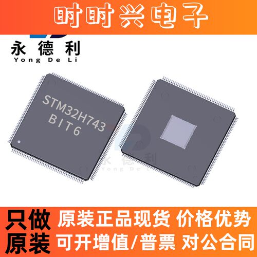 STM32H743BIT6 STM32H743封装LQFP-208微控制器芯片