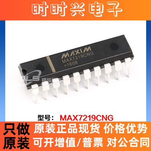 原装正品现货 MAX7219CNG MAX7219 封装DIP-24 电源管理 驱动器IC