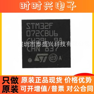 ST意法单片机STM32F072CBU6 全新原装UFQFPN48 MCU微控制器IC现货