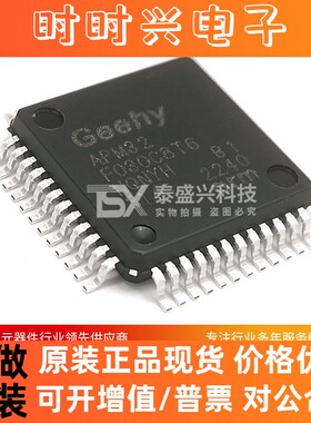 极海单片机APM32F030C8T6 MCU微控制器LQFP48 全新IC原装GEEHY