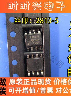 原装芯片 UCC2813QDR-5Q1 2813-5Q1 贴片IC SOP8 现货可直拍
