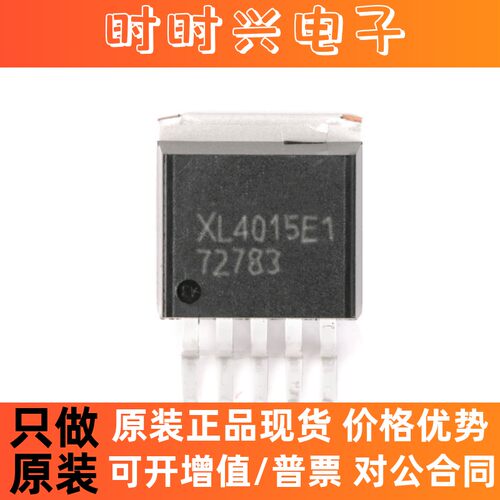 全新原装正品 XL4015 XL4015E1 贴片TO263 电源降压芯片IC