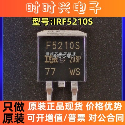 全新原装 IR 型号:IRF5210S 丝印：F5210S 封装:TO-263 P沟道