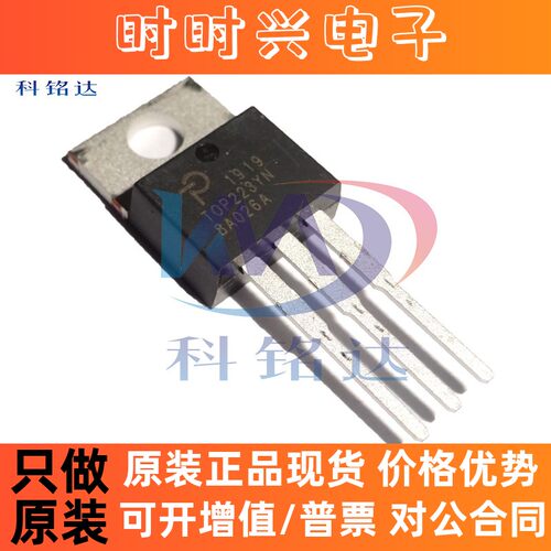 全新原装POWER TOP223YN TO-220 电源芯片 实物拍摄 假一赔十