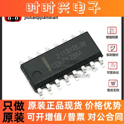 全新原装 CD4017BM CD4017BM96 10个输出的CMOS 贴片SOP16