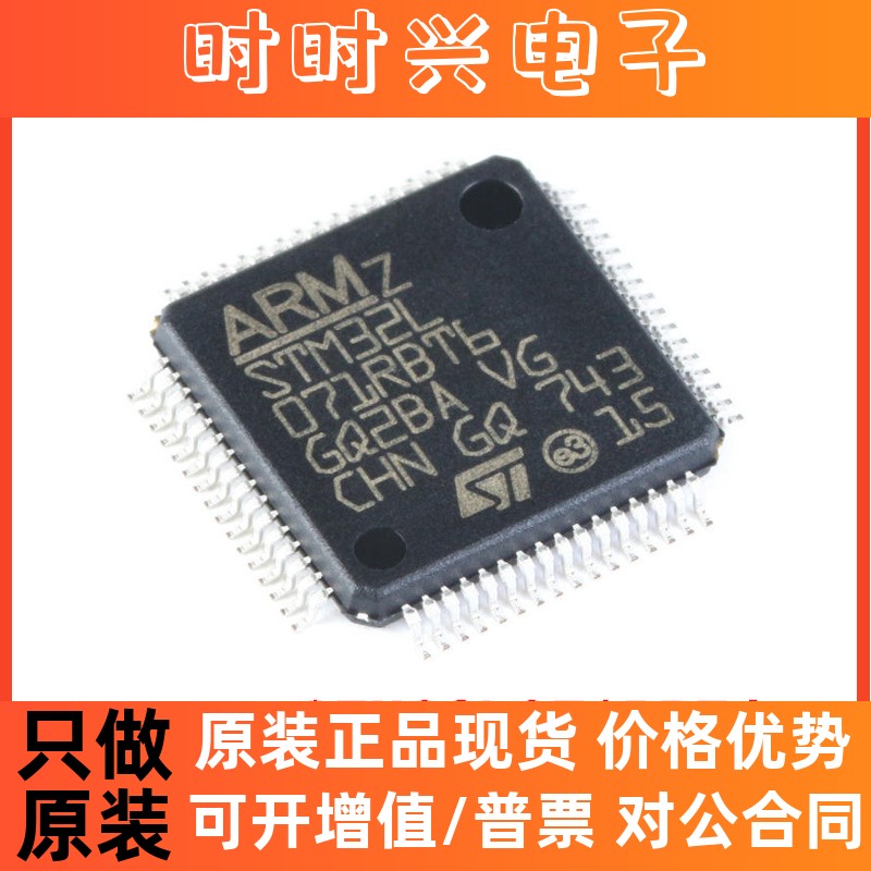 全新原装 STM32L071RBT6 LQFP-64 ARM Cortex-M0+ 32位微控制器