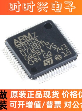 全新原装 STM32L071RBT6 LQFP-64 ARM Cortex-M0+ 32位微控制器