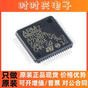 全新原装 STM32L071RBT6 LQFP-64 ARM Cortex-M0+ 32位微控制器