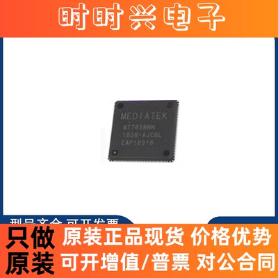 全新原装 MT7628NN MT7628DAN 封装QFN 无线路由WIFI主控芯片IC