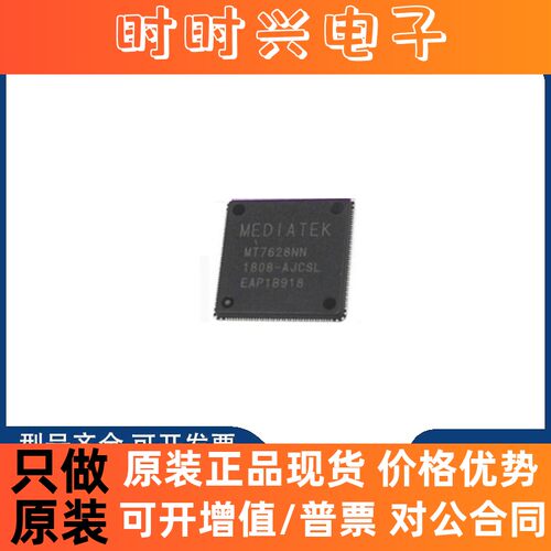 全新原装 MT7628NN MT7628DAN 封装QFN 无线路由WIFI主控芯片IC