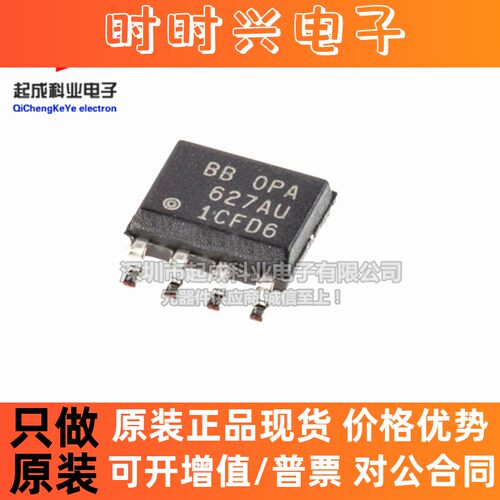 OPA627AU运算放大器SOP8全新原装IC 线性 仪表 缓冲器627AU